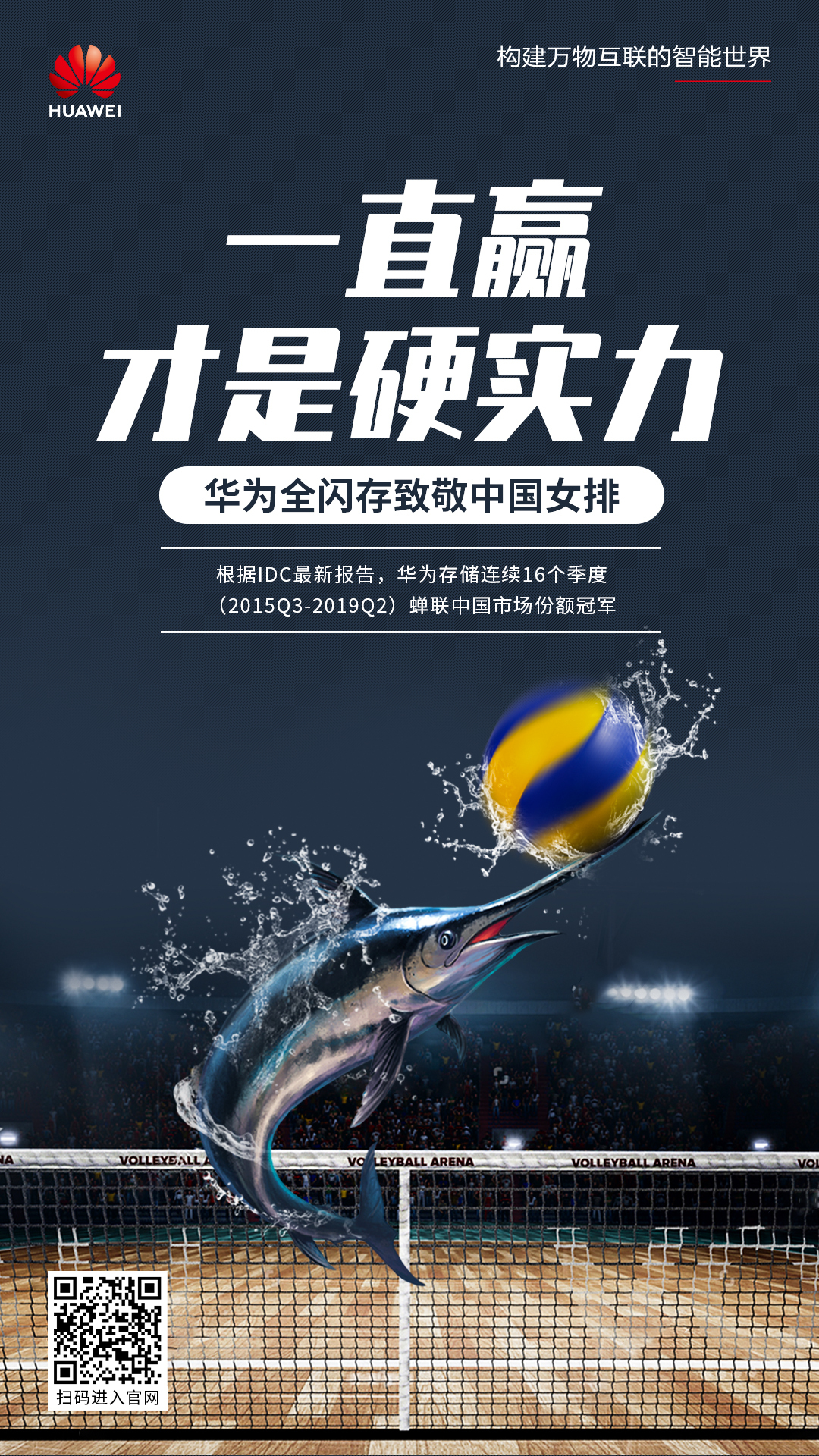 华为公司电子宣传海报