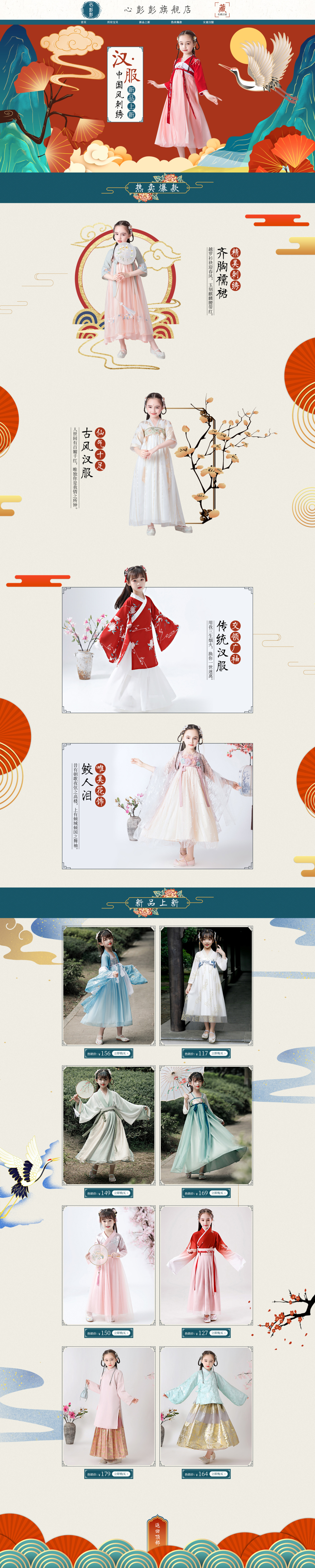 淘宝美工美工琴琴女童汉服首页作品