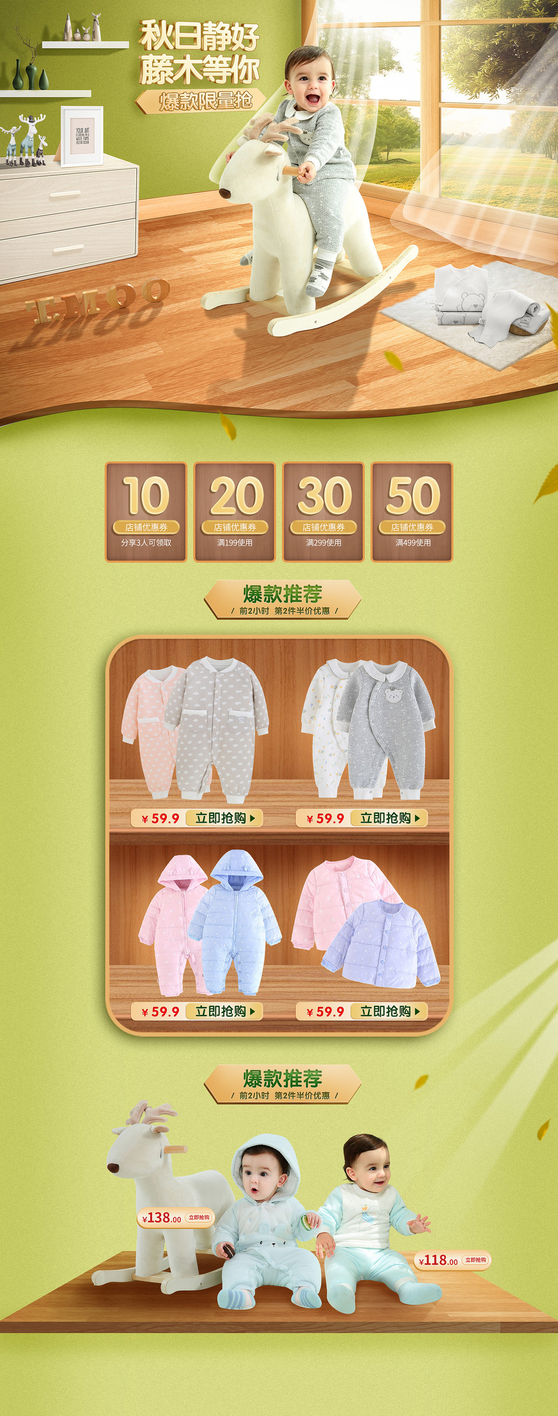 母婴,服装,专题页