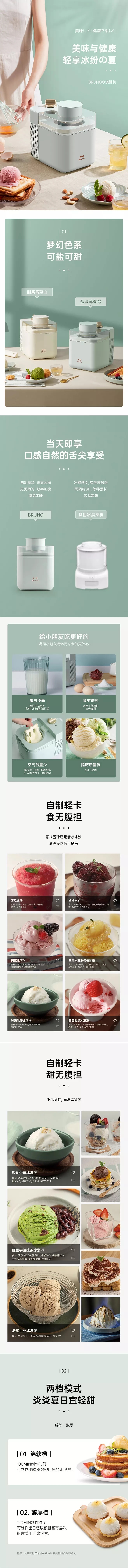 淘宝美工子柒美味健康冰淇淋机作品