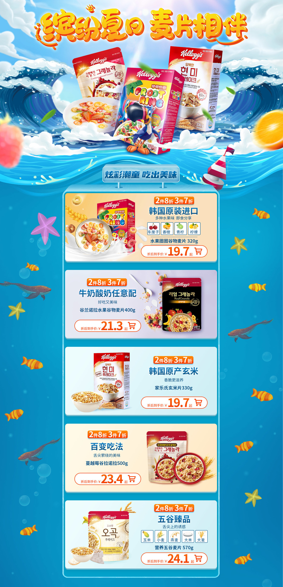 淘宝美工文文子食品零食清爽简约首页作品