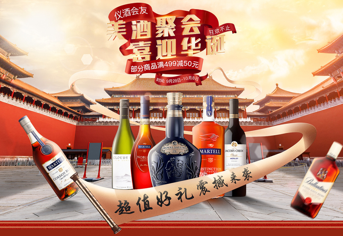 淘宝美工子柒食品酒类海报宣传作品